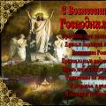 How to congratulate on the holiday of the Ascension Ascension of the Lord Orthodox holiday congratulations